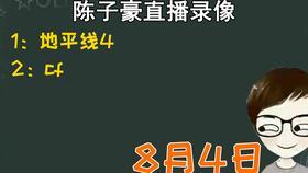陈子豪王者荣耀视频,带你领略电竞风采